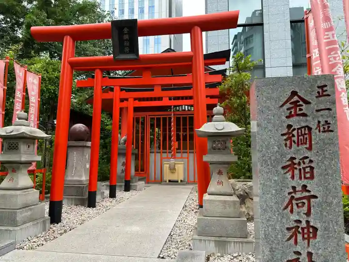 金綱稲荷神社(東京都)