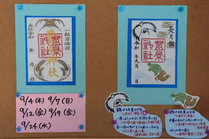 豊景神社の御朱印