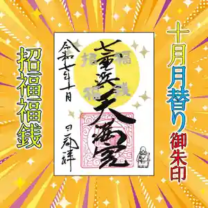 七重浜海津見神社(北海道)(2025年10月04日(土) 09時07分58秒投稿)
