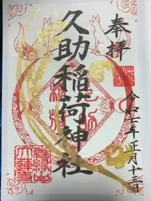 隣接する大連寺の社務所でいただけます。とても丁寧な対応していただきました。