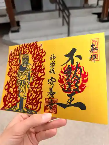 神楽坂安養寺(東京都)