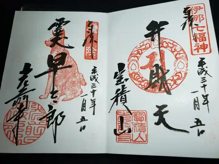 宝積山光前寺の御朱印