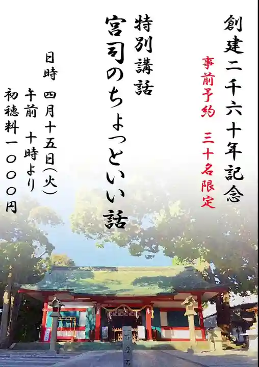 大依羅神社(大阪府)