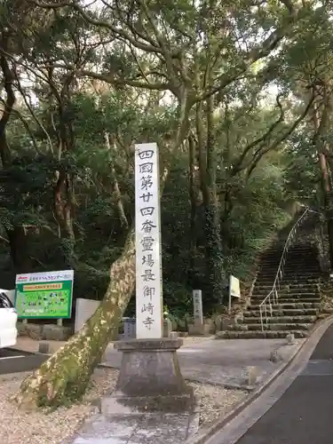 最御崎寺の建物その他