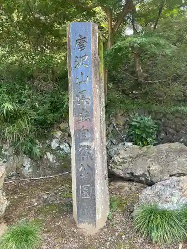 唐澤山神社(栃木県)