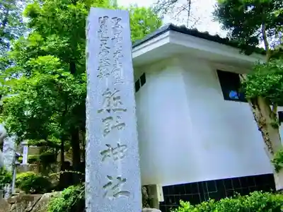 師岡熊野神社のその他建物