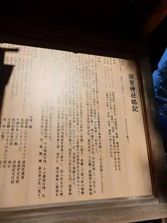 須賀神社(栃木県)