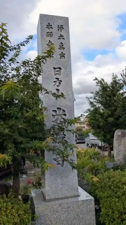 光暁寺のその他建物