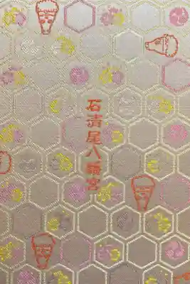 石清尾八幡宮の御朱印帳