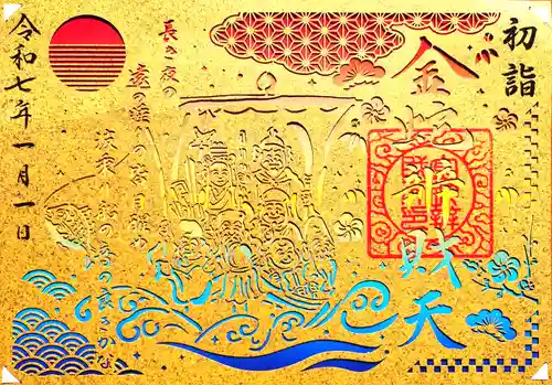 金蛇水神社の御朱印