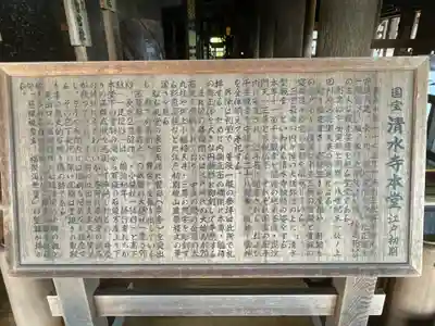 清水寺(京都府)