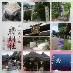 晴明神社(京都府)