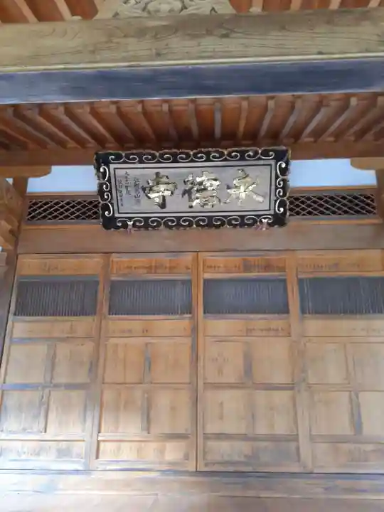 永徳寺の本殿・本堂