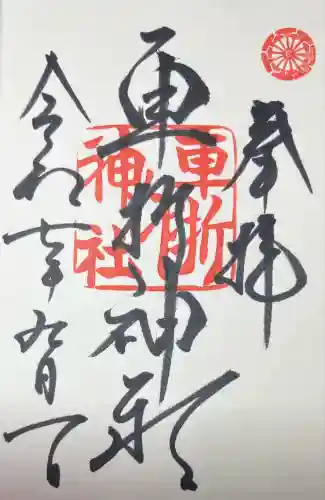 車折神社(京都府)