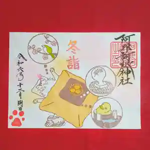 阿邪訶根神社(福島県) 2024年12月01日(日)〜(2024年11月30日(土) 01時53分17秒投稿)