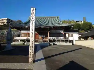 安全寺(東京都)