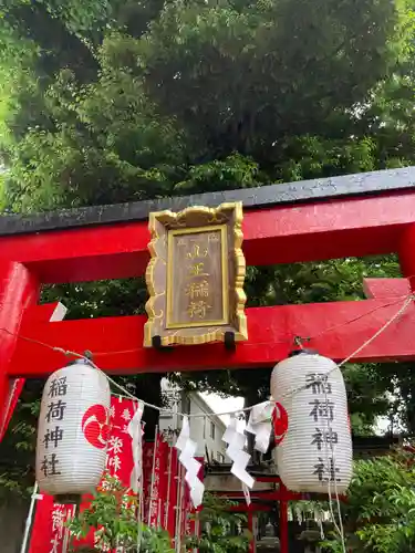大森山王日枝神社(東京都)