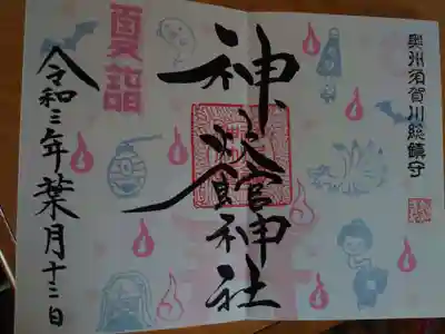 この御朱印は直書きで頂きたくお願いしました。