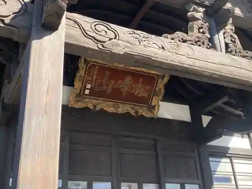 東顕寺(岩手県)