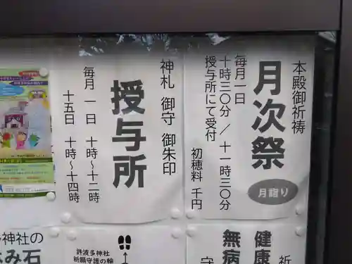 許波多神社（小幡東中鎮座）(京都府)