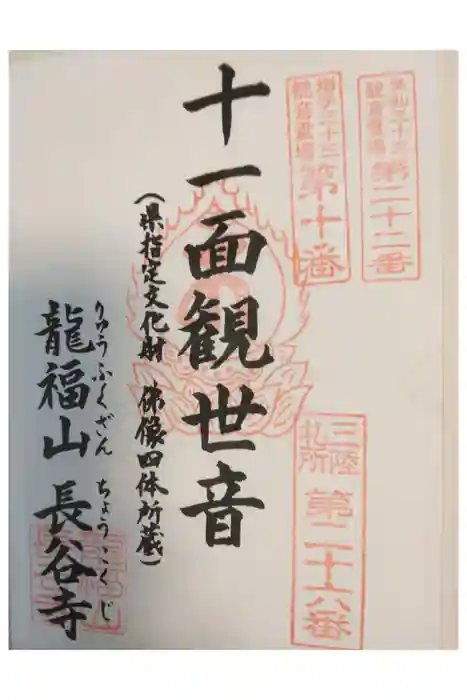 長谷寺の御朱印