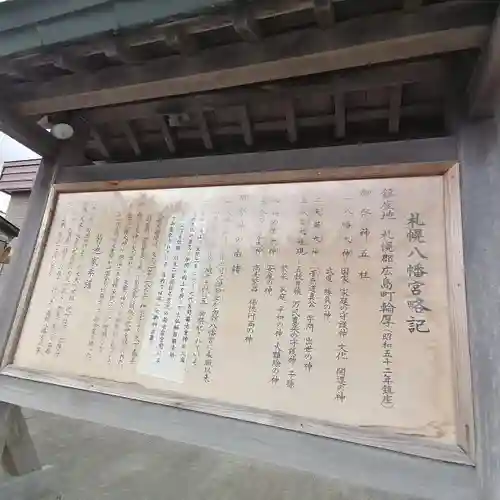 札幌八幡宮(北海道)