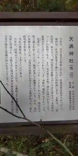 （市辺）天満神社(京都府)