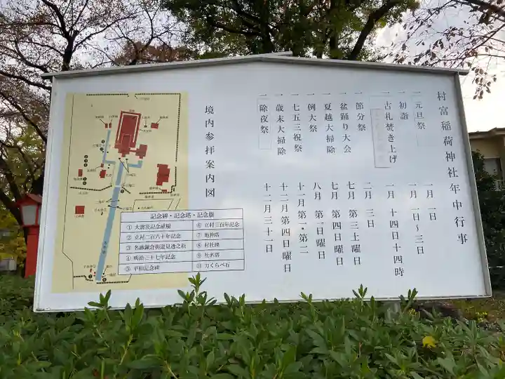 村富神社のその他建物