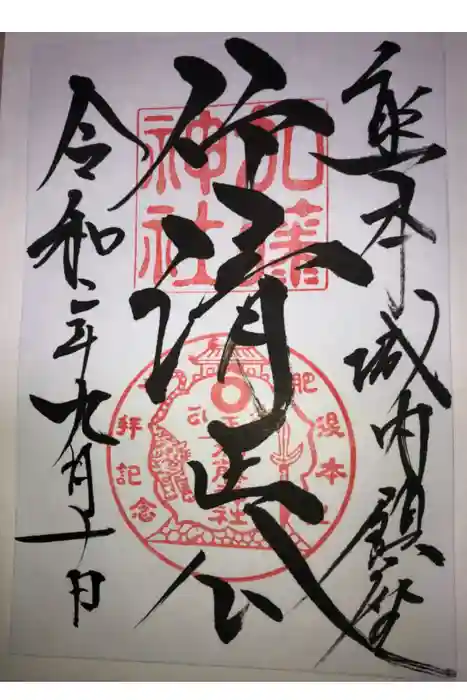 加藤神社の御朱印