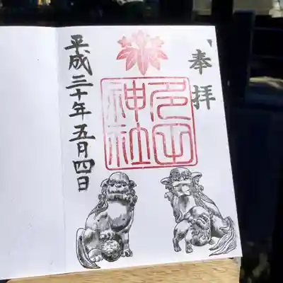 多田神社の御朱印