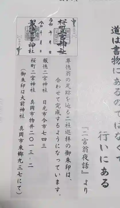 桜町二宮神社(栃木県)