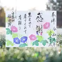 福田院の御朱印