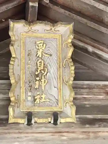 粟嶋神社の本殿・本堂