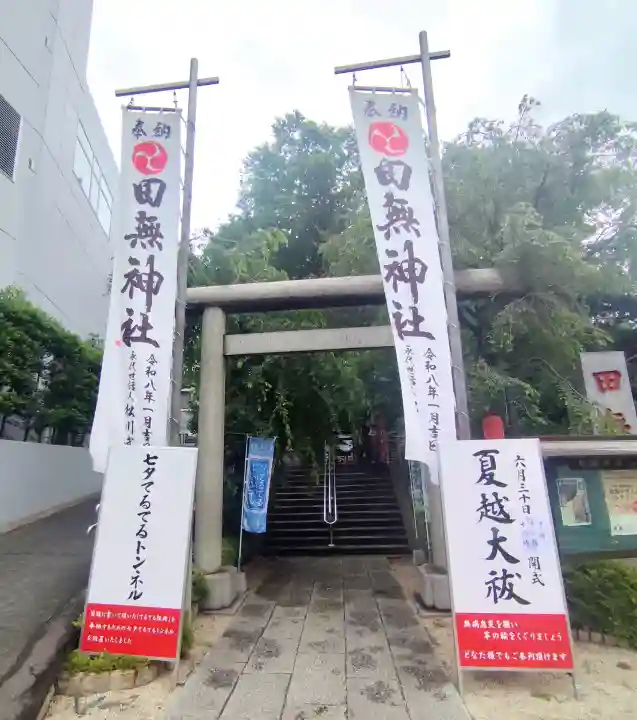 田無神社(東京都)