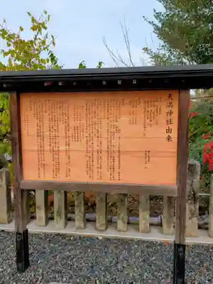 学文路天満宮の歴史