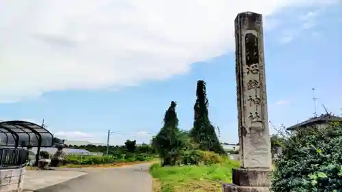 沼鉾神社(栃木県)