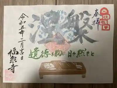 海嶋山 福泉寺（静岡県富士市）(静岡県)