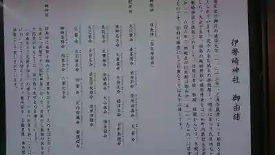 伊勢崎神社の歴史