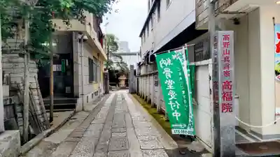 髙福院(東京都)