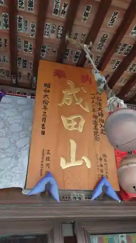 新宿不動堂の御朱印