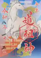 亀有香取神社の御朱印