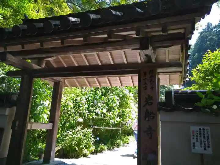 岩船寺の山門・神門