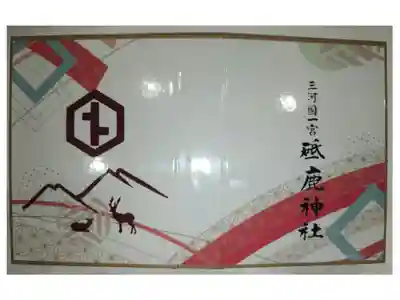 書置用御朱印ファイル