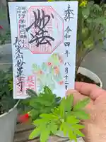 妙蓮寺(神奈川県)