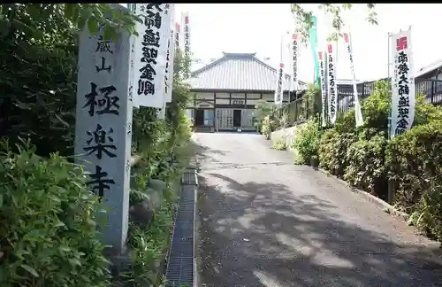 極楽寺のその他建物