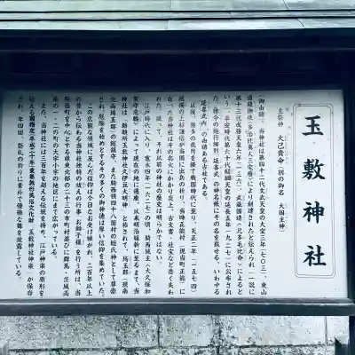 玉敷神社(埼玉県)