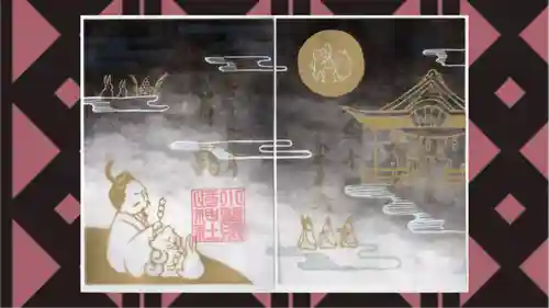 小野照崎神社の御朱印