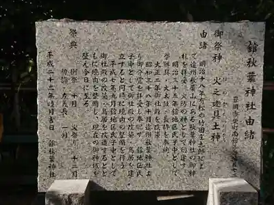 舘秋葉神社(愛知県)