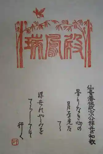 瑞鳳寺の御朱印