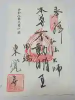 東覚寺(東京都)